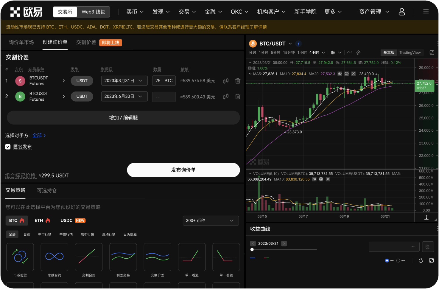 中币是否支持模拟交易